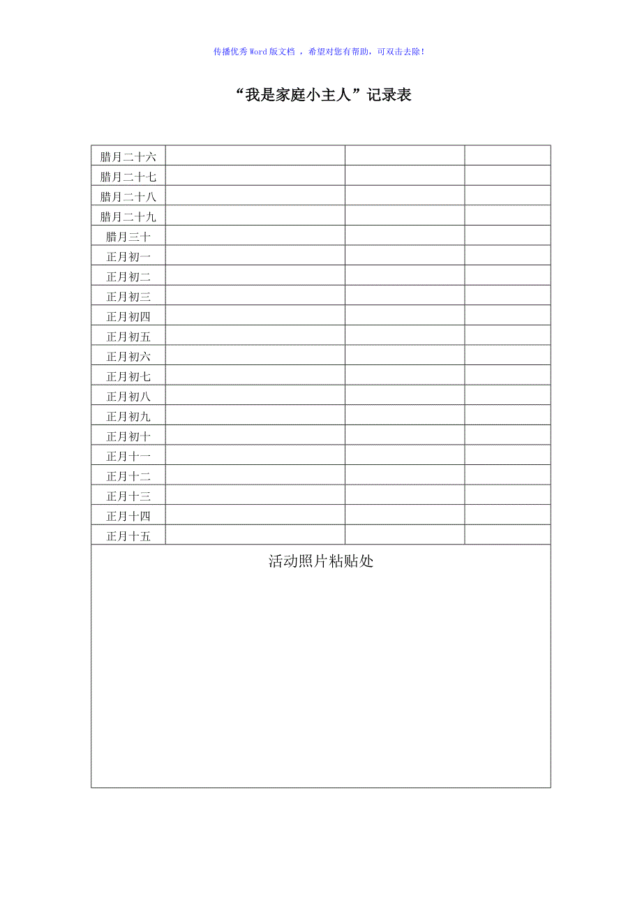 小学二年级寒假社会实践活动定稿Word编辑_第3页