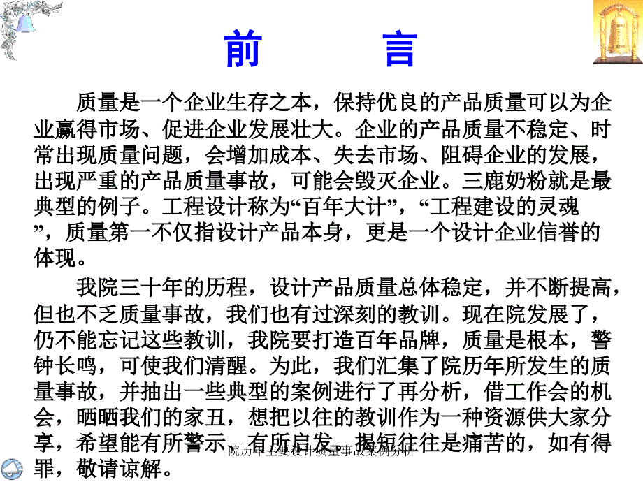 院历年主要设计质量事故案例分析课件_第2页