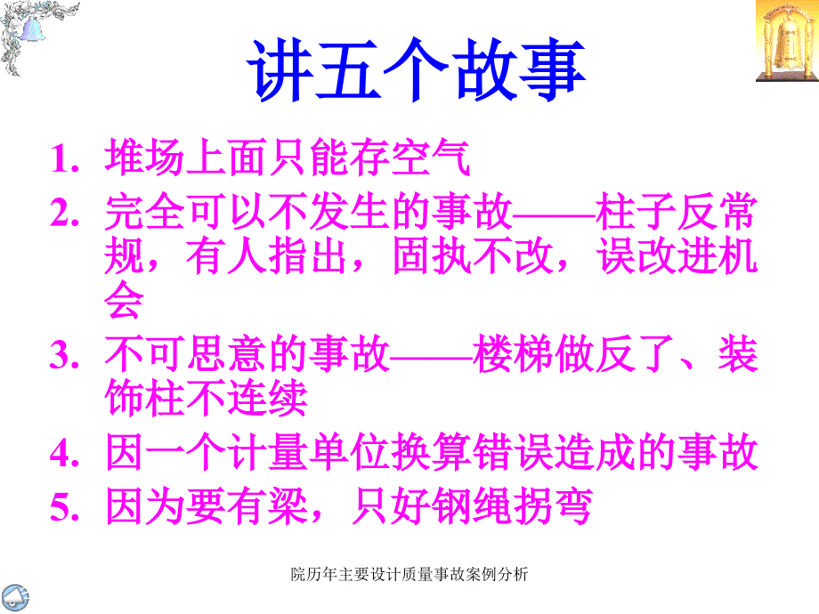 院历年主要设计质量事故案例分析课件_第4页