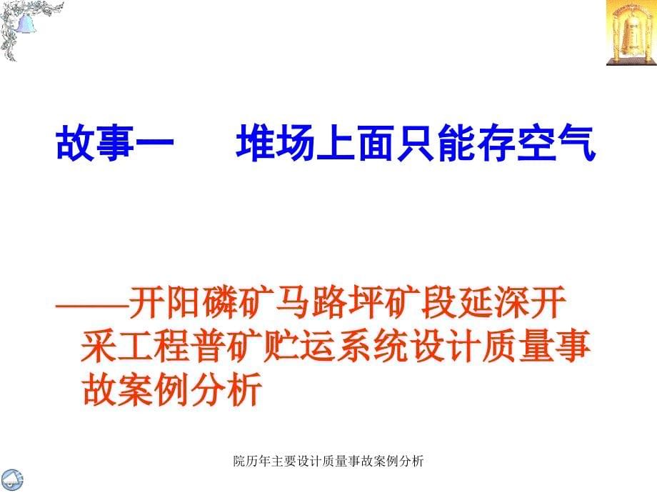 院历年主要设计质量事故案例分析课件_第5页