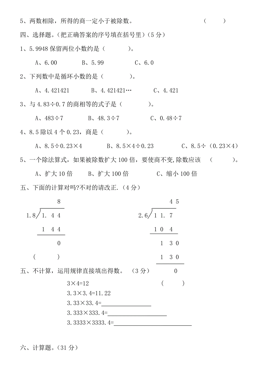 2021-2022年五年级数学上学期第二单元测验卷_第2页