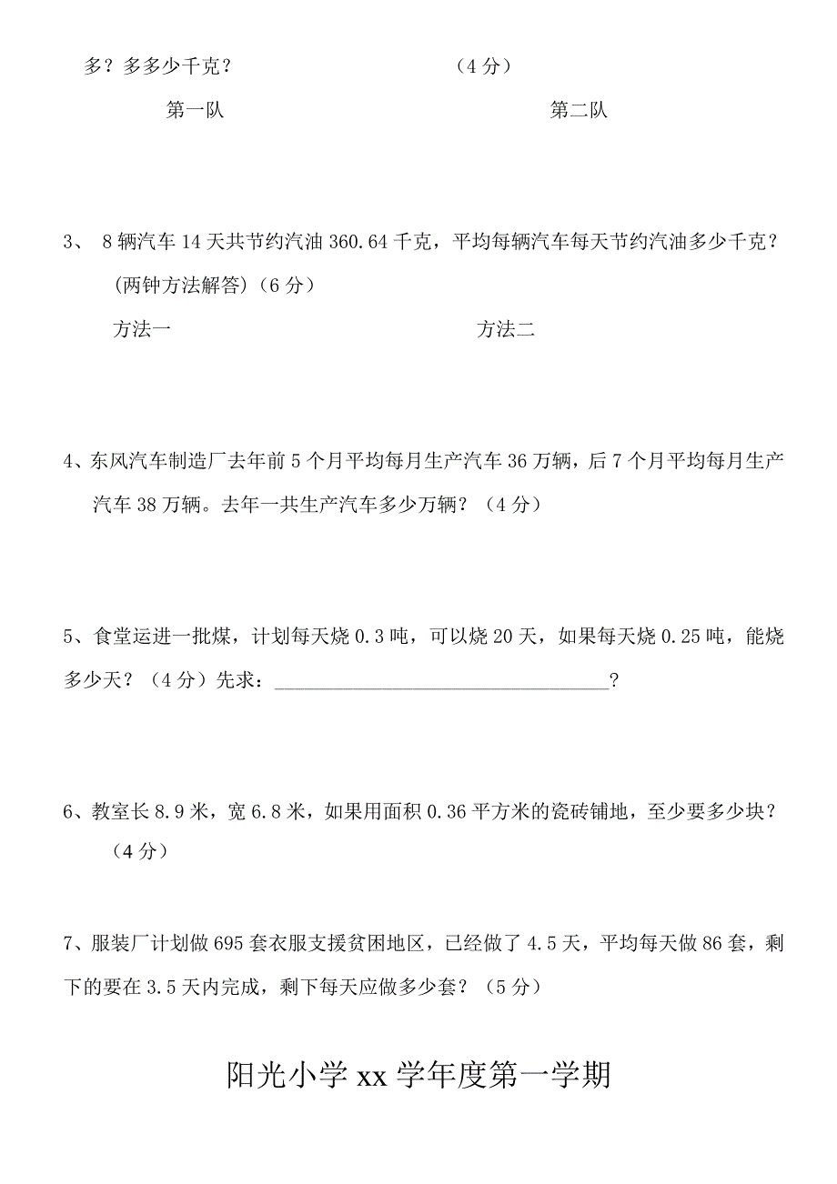 2021-2022年五年级数学上学期第二单元测验卷_第4页