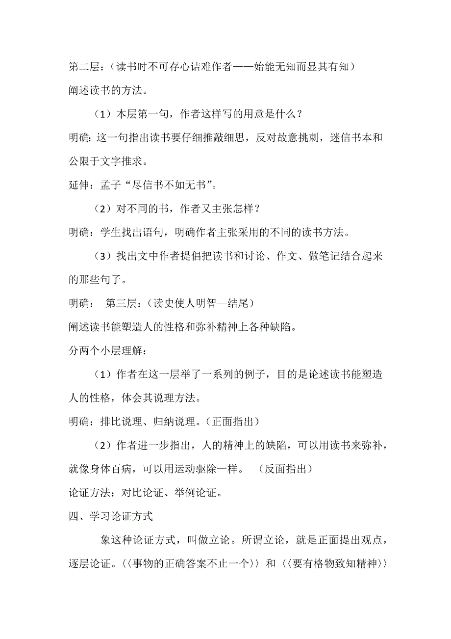 《谈读书》教学设计[1].docx_第4页