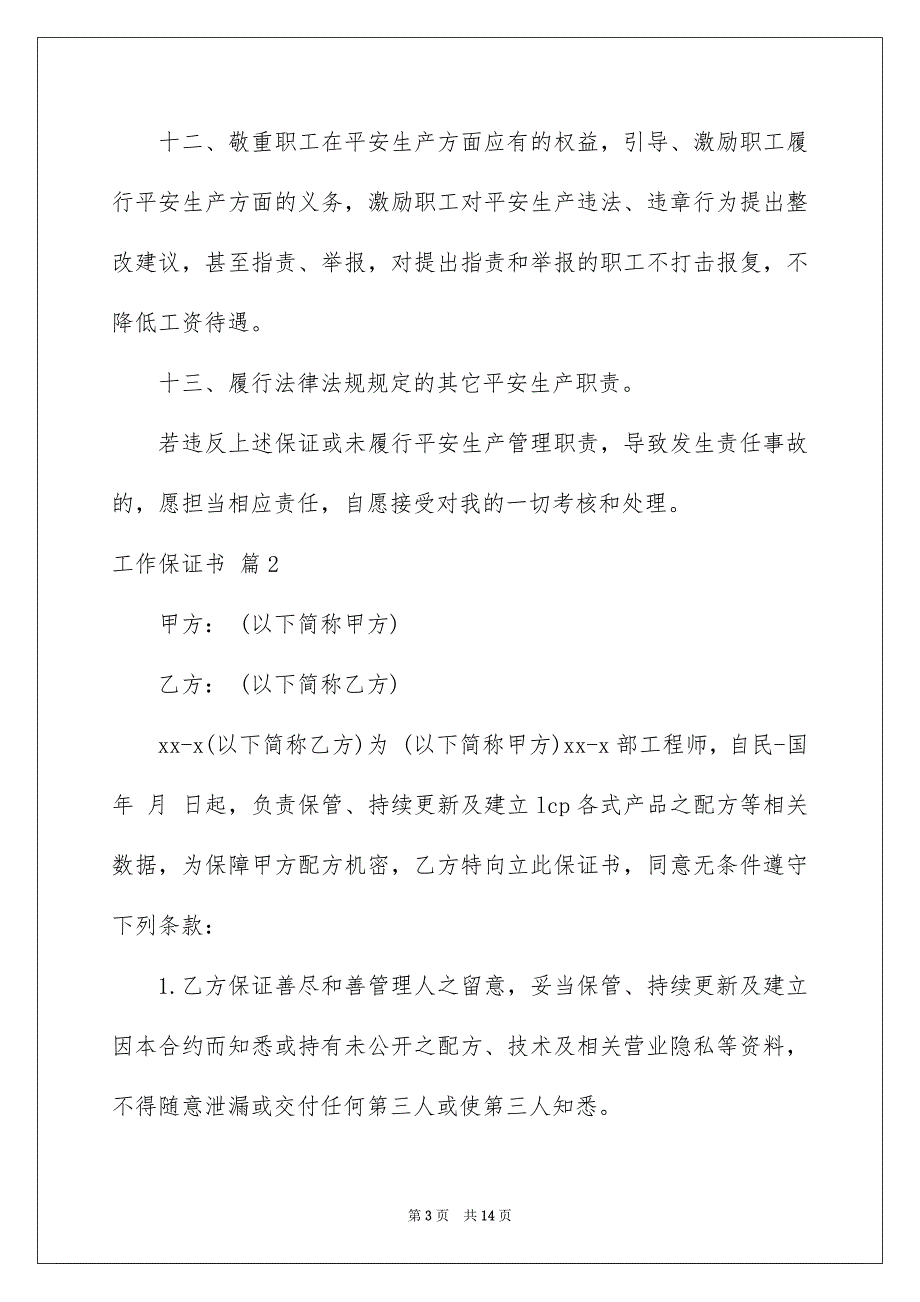 有关工作保证书范文集合八篇_第3页