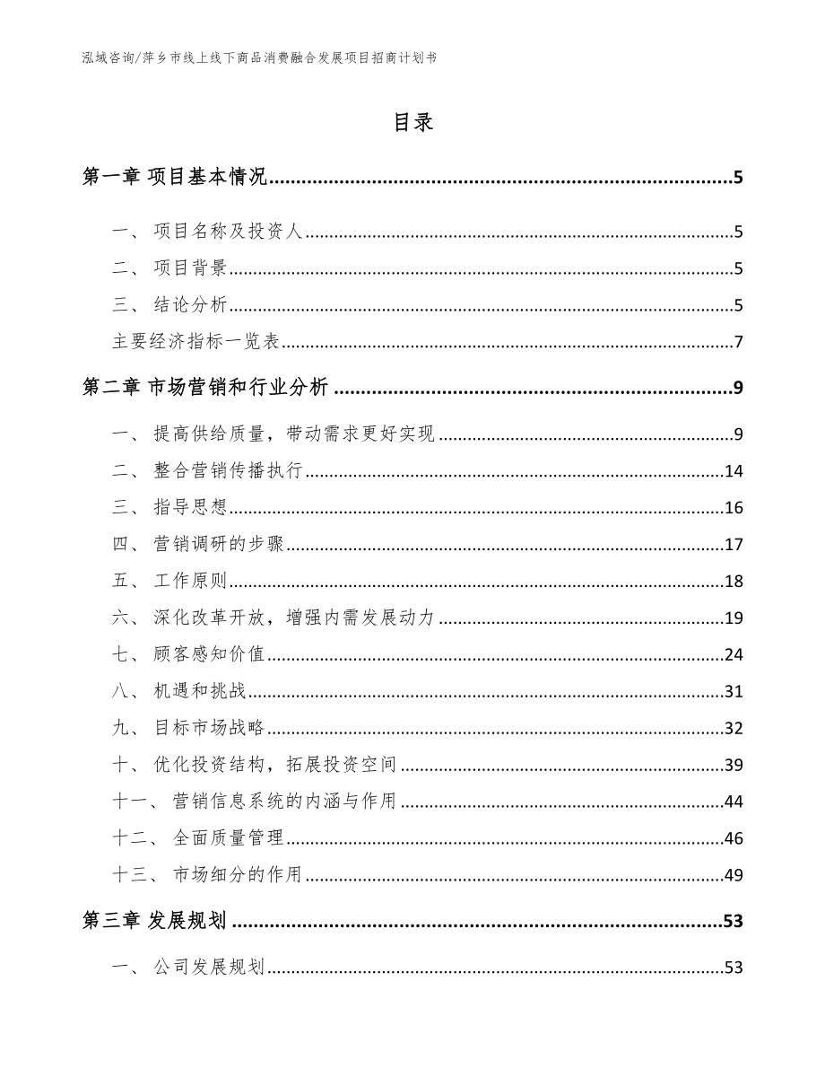 萍乡市线上线下商品消费融合发展项目招商计划书_第1页