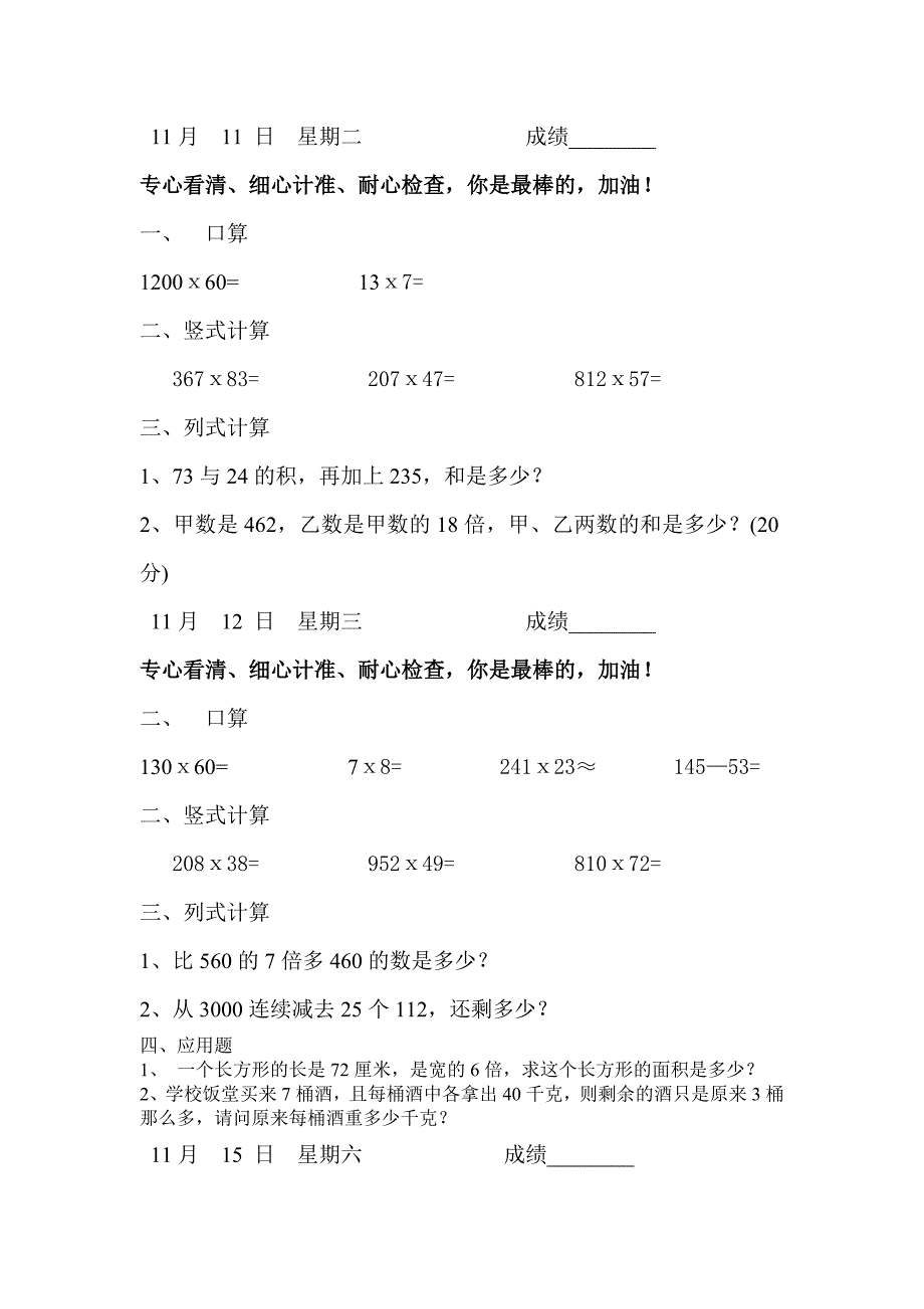 人教版四年级上册培优数学_第1页