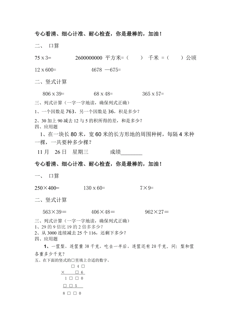 人教版四年级上册培优数学_第3页