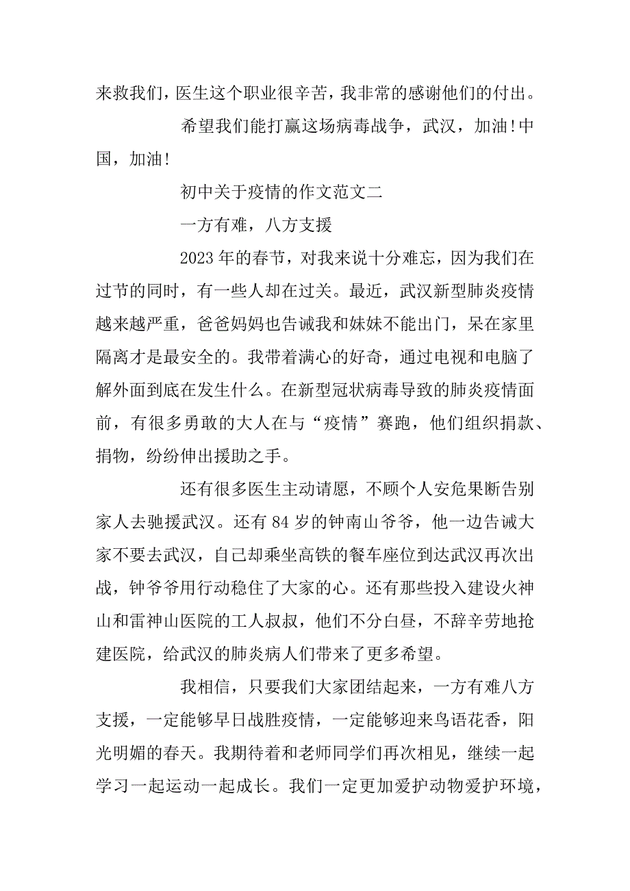 2023年初中关于疫情的作文范文5篇_第2页