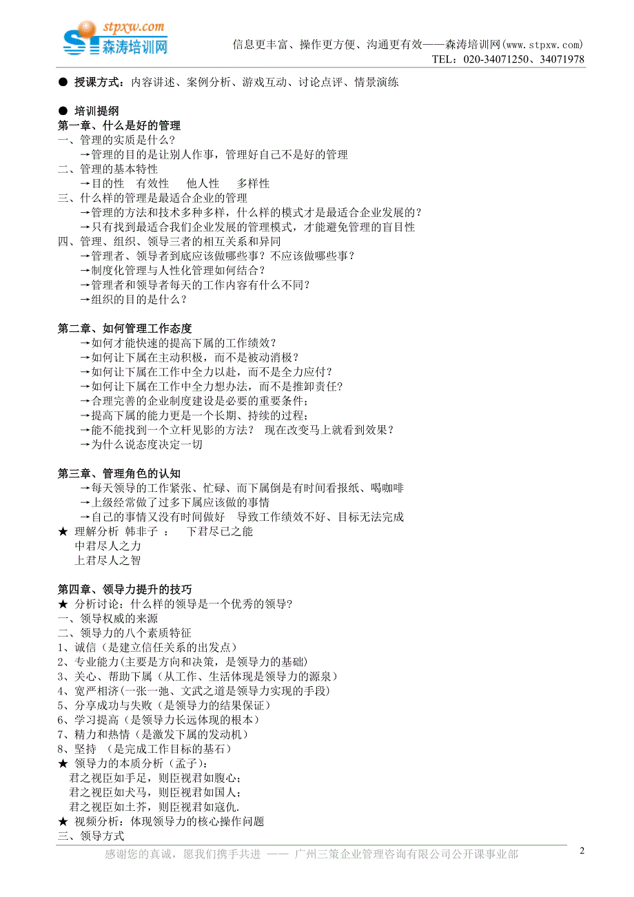 中高层经理全面管理技能实战训练(森涛培_第2页