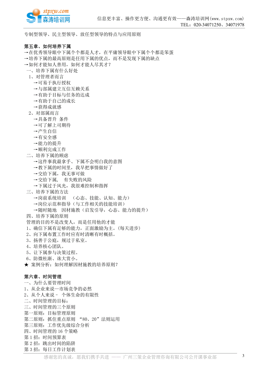 中高层经理全面管理技能实战训练(森涛培_第3页