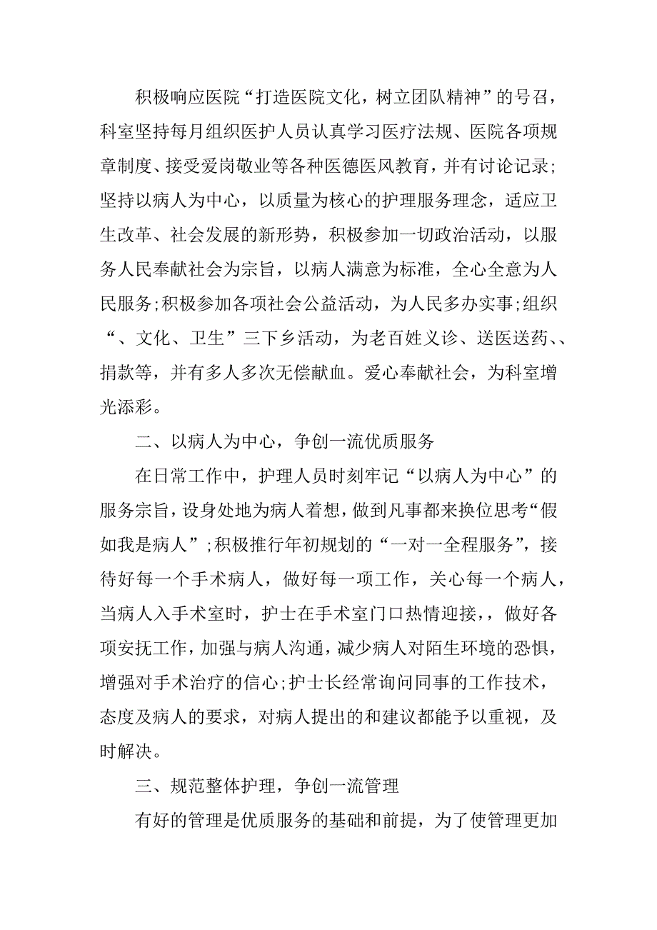 2023年手术室护士工作总结精选6篇_第2页