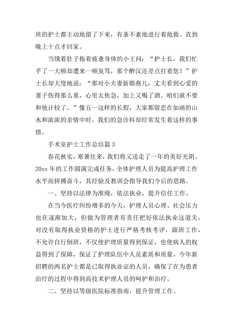 2023年手术室护士工作总结精选6篇_第5页