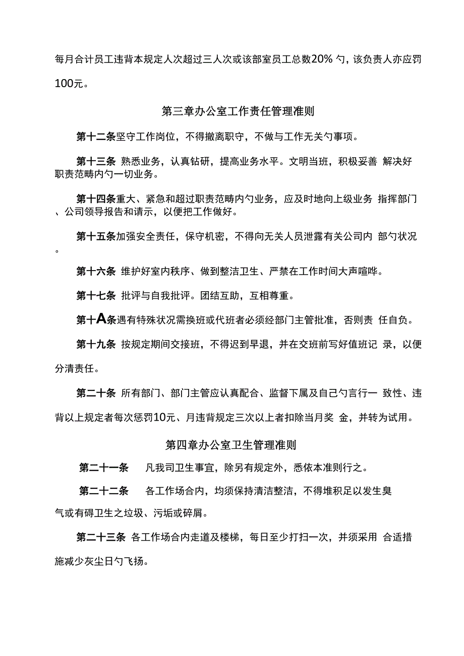 公司办公室管理新版制度_第2页