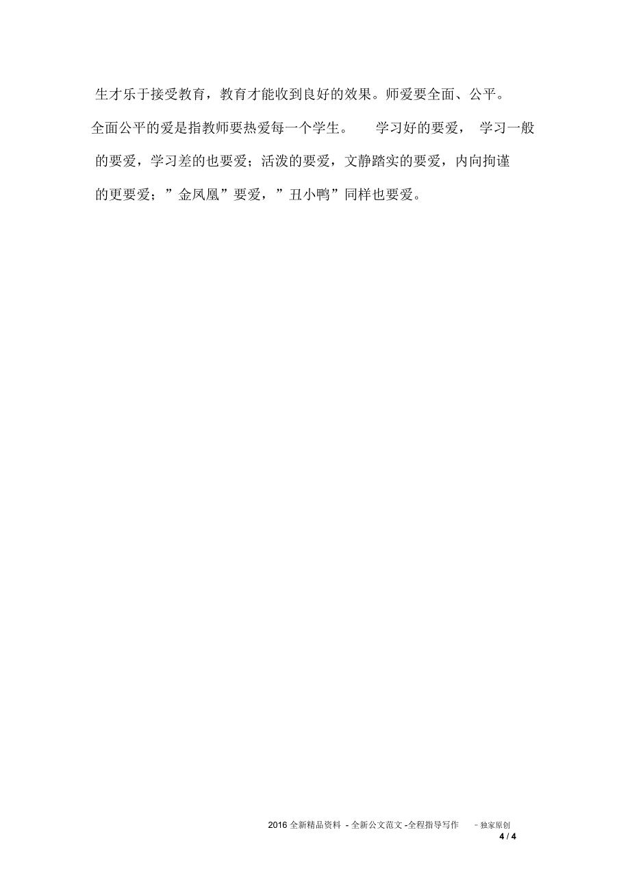 中学数学教师班主任个人工作总结_第4页