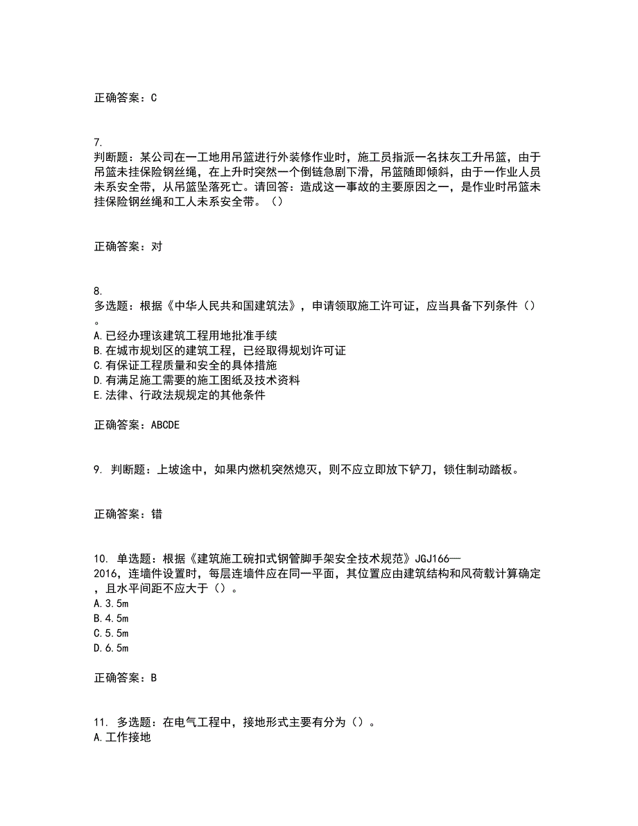 2022年广东省安全员C证专职安全生产管理人员考试试题（第一批参考题库）含答案参考45_第2页