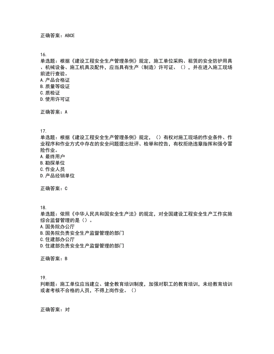 2022年广东省安全员C证专职安全生产管理人员考试试题（第一批参考题库）含答案参考45_第4页