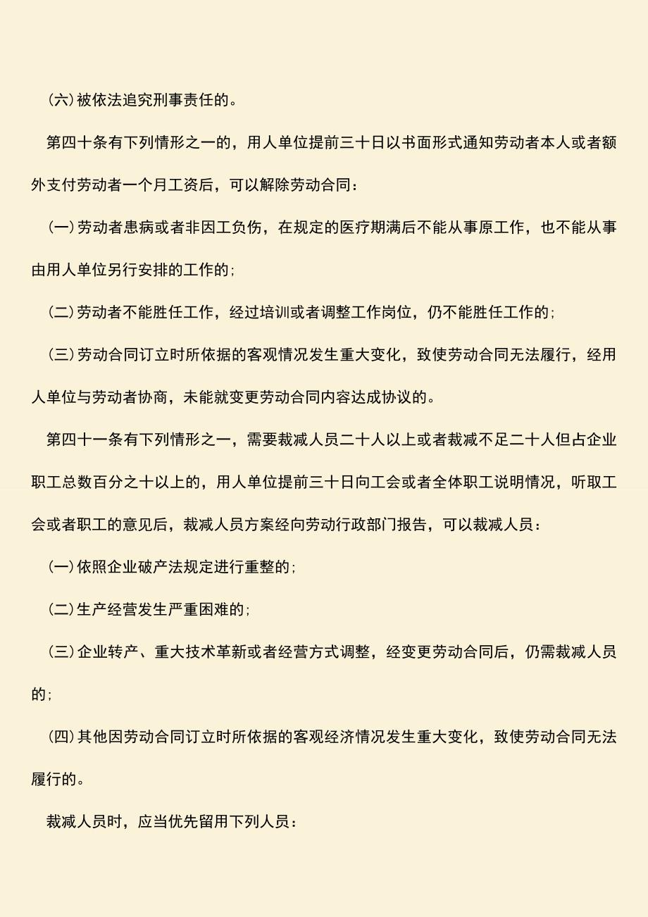 推荐：退休还10年内不可解除劳动合同吗？.doc_第2页