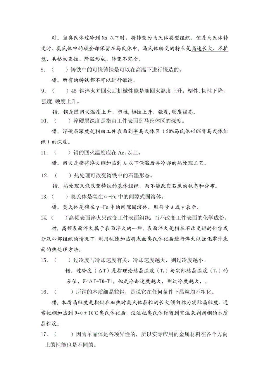 工程材料课后习题_第3页