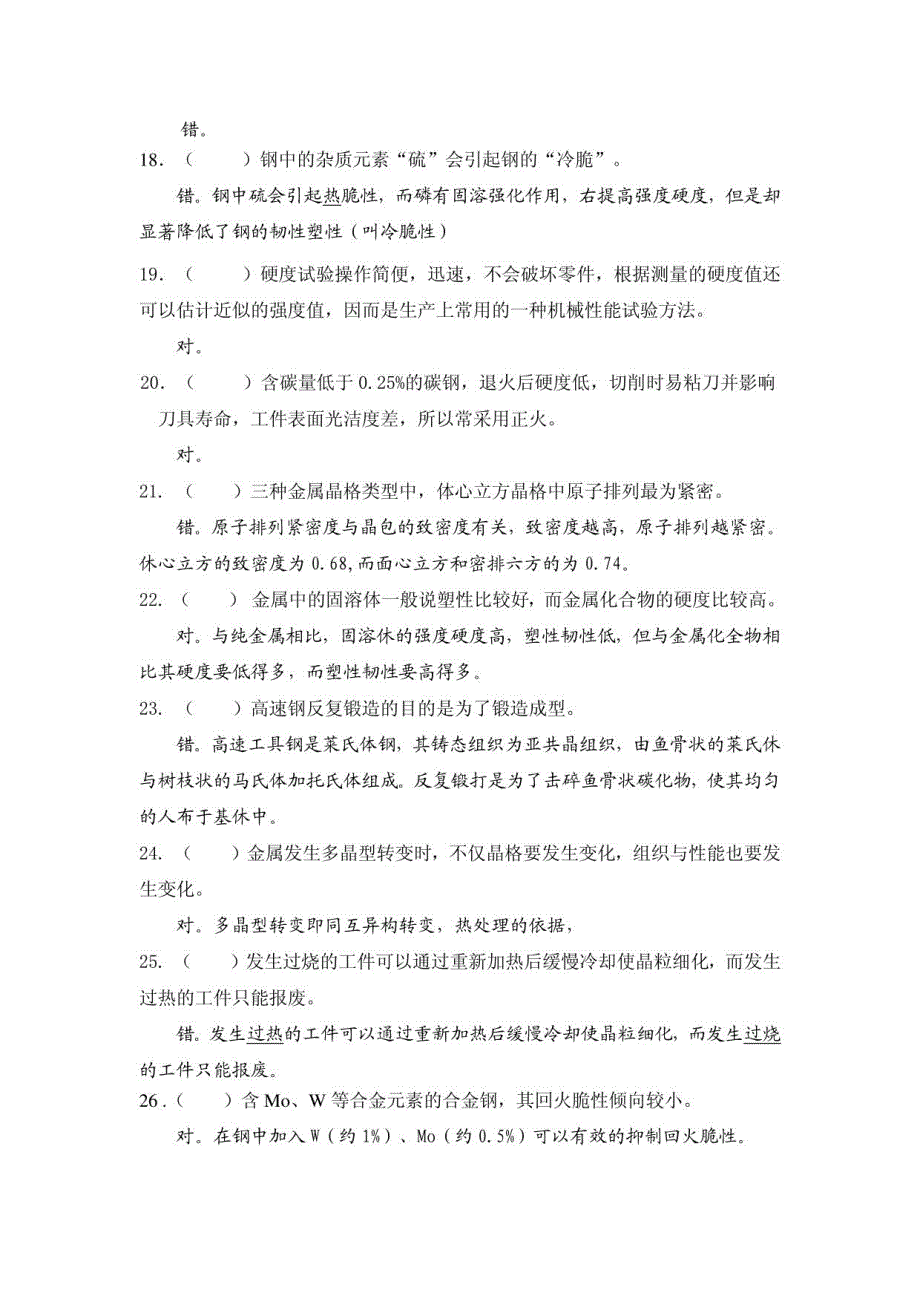 工程材料课后习题_第4页