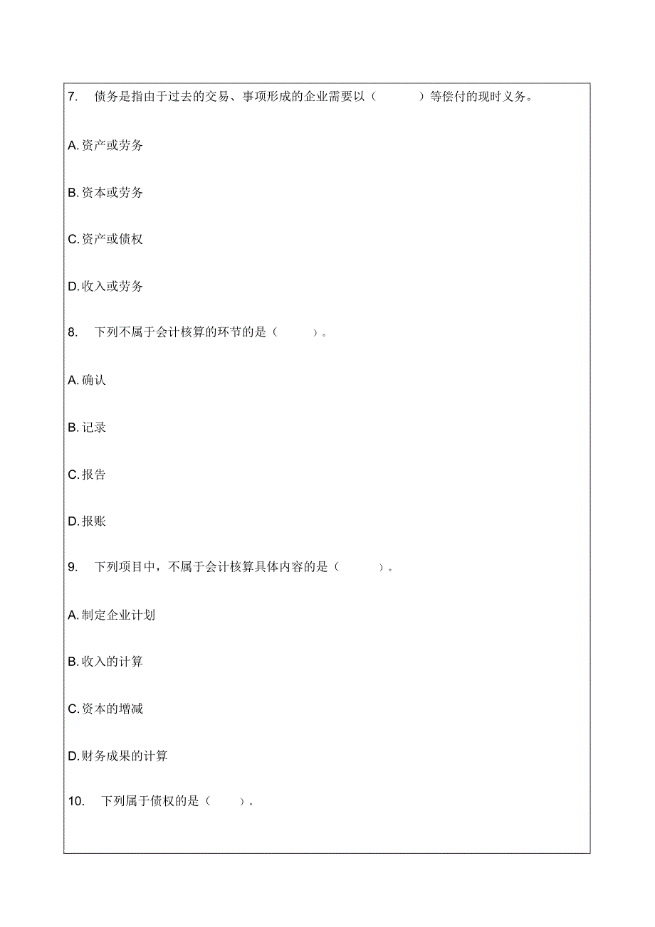 年河南会计从业资格考试_第3页