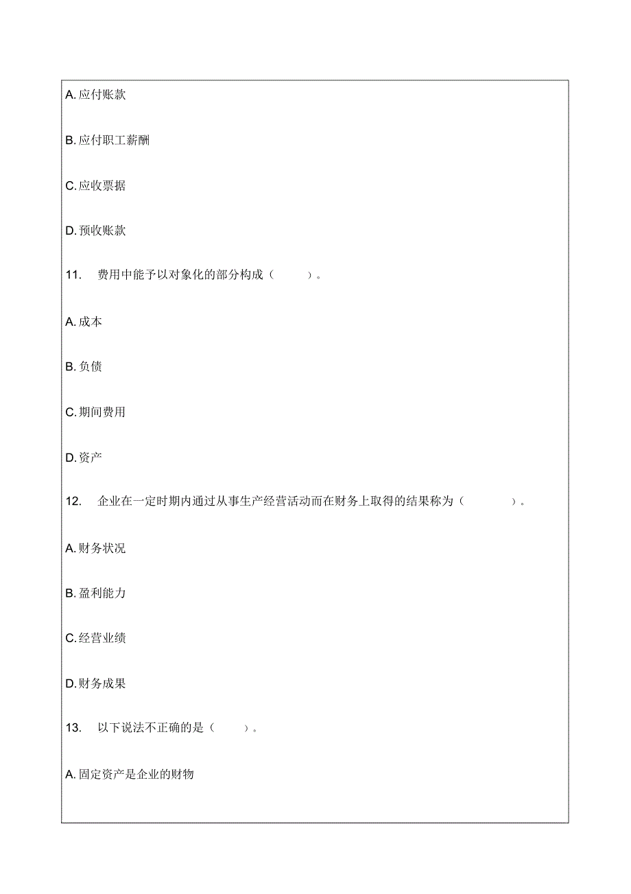 年河南会计从业资格考试_第4页