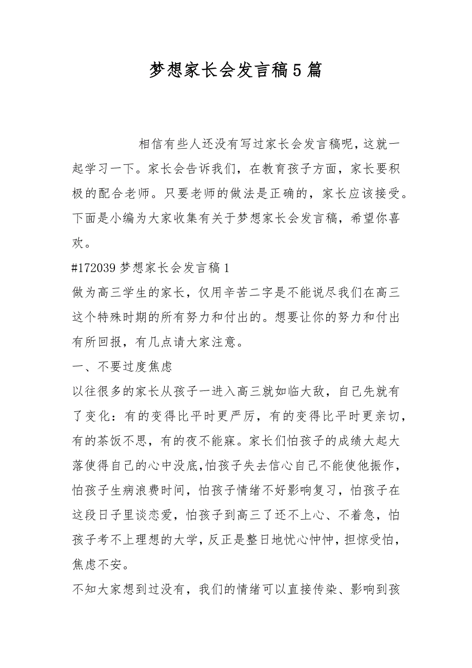 梦想家长会发言稿5篇_第1页