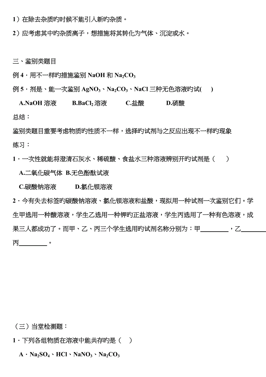 复分解反应的条件----习题课_第4页