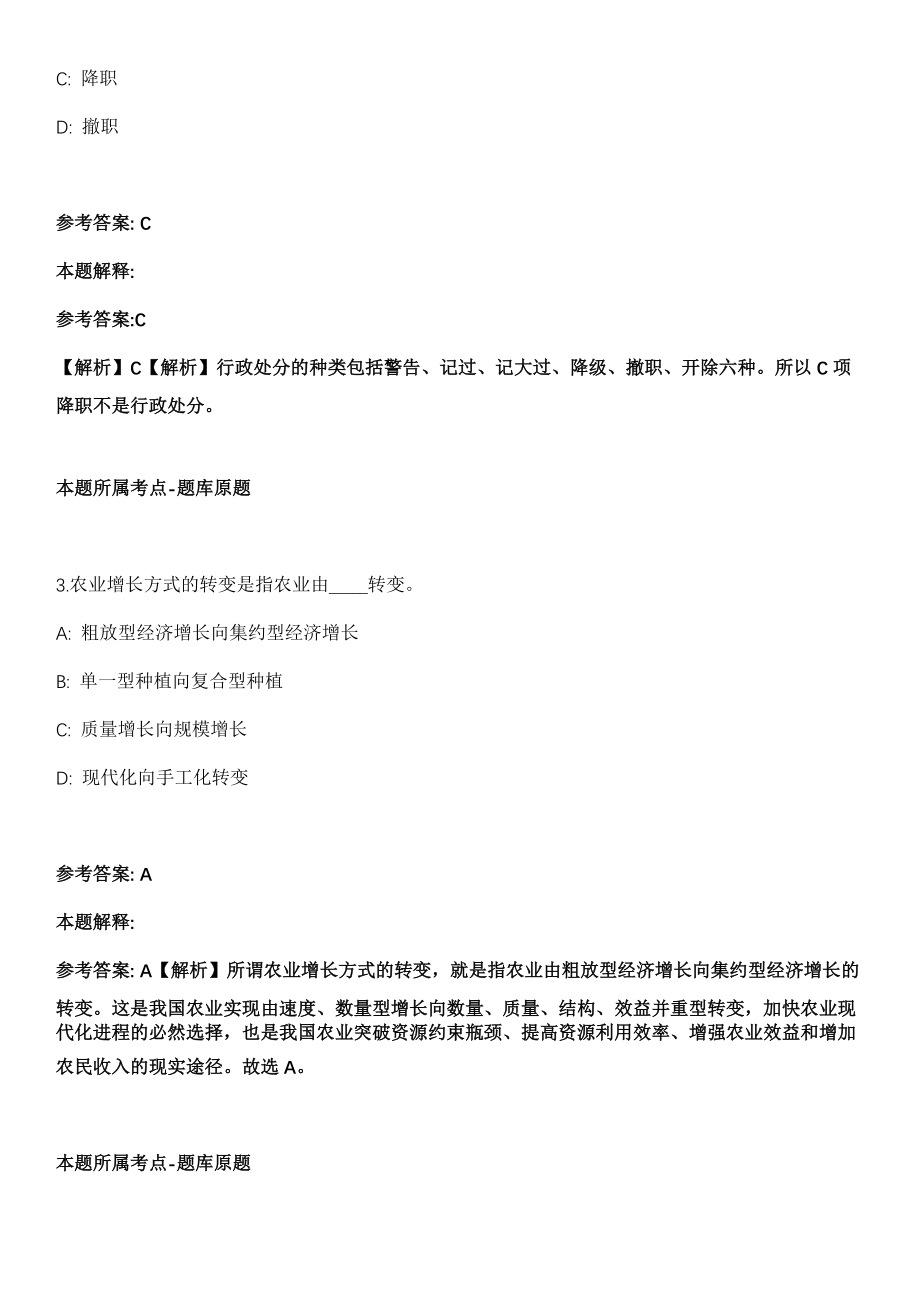 贵州2021年12月省水利厅直属事业单位招聘总成绩及体检强化练习题（答案解析）第5期（含答案带详解）_第2页