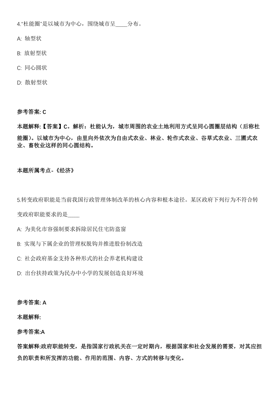 贵州2021年12月省水利厅直属事业单位招聘总成绩及体检强化练习题（答案解析）第5期（含答案带详解）_第3页