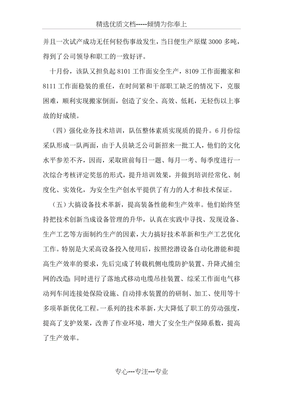 2018年先进集体事迹材料_第2页