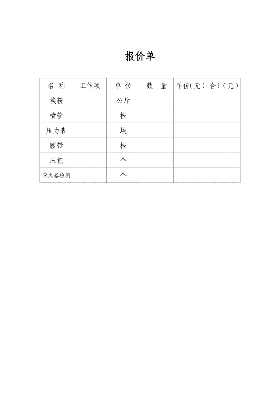 灭火器检测维修合同书.doc_第4页