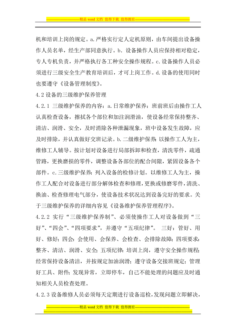 设备设施检修维护保养管理制度.doc_第2页