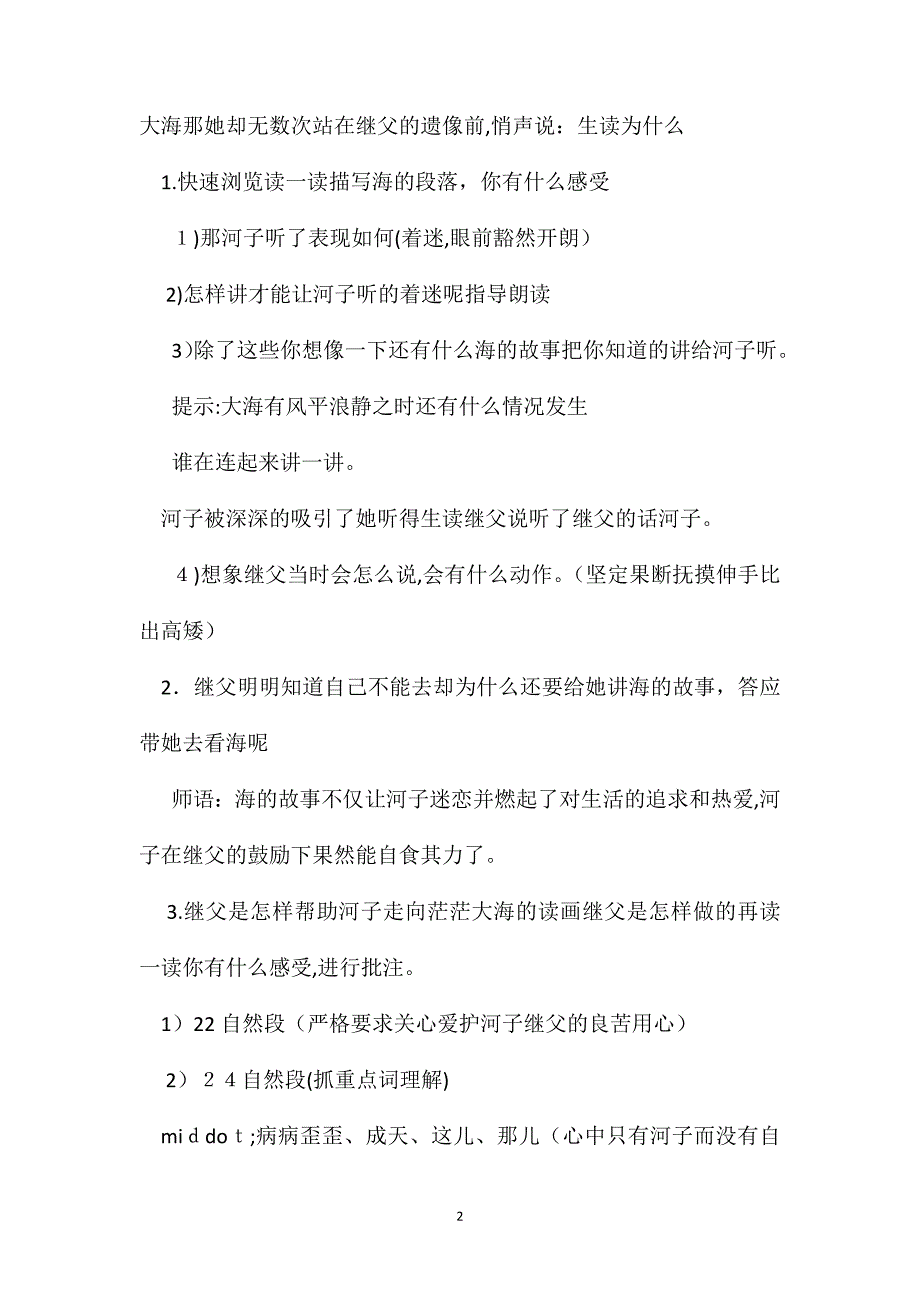 浙教版六年级语文我看见了大海第二课时教学设计_第2页