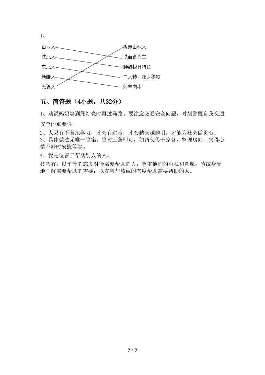 新人教版三年级上册《道德与法治》期中考试(精品).doc_第5页