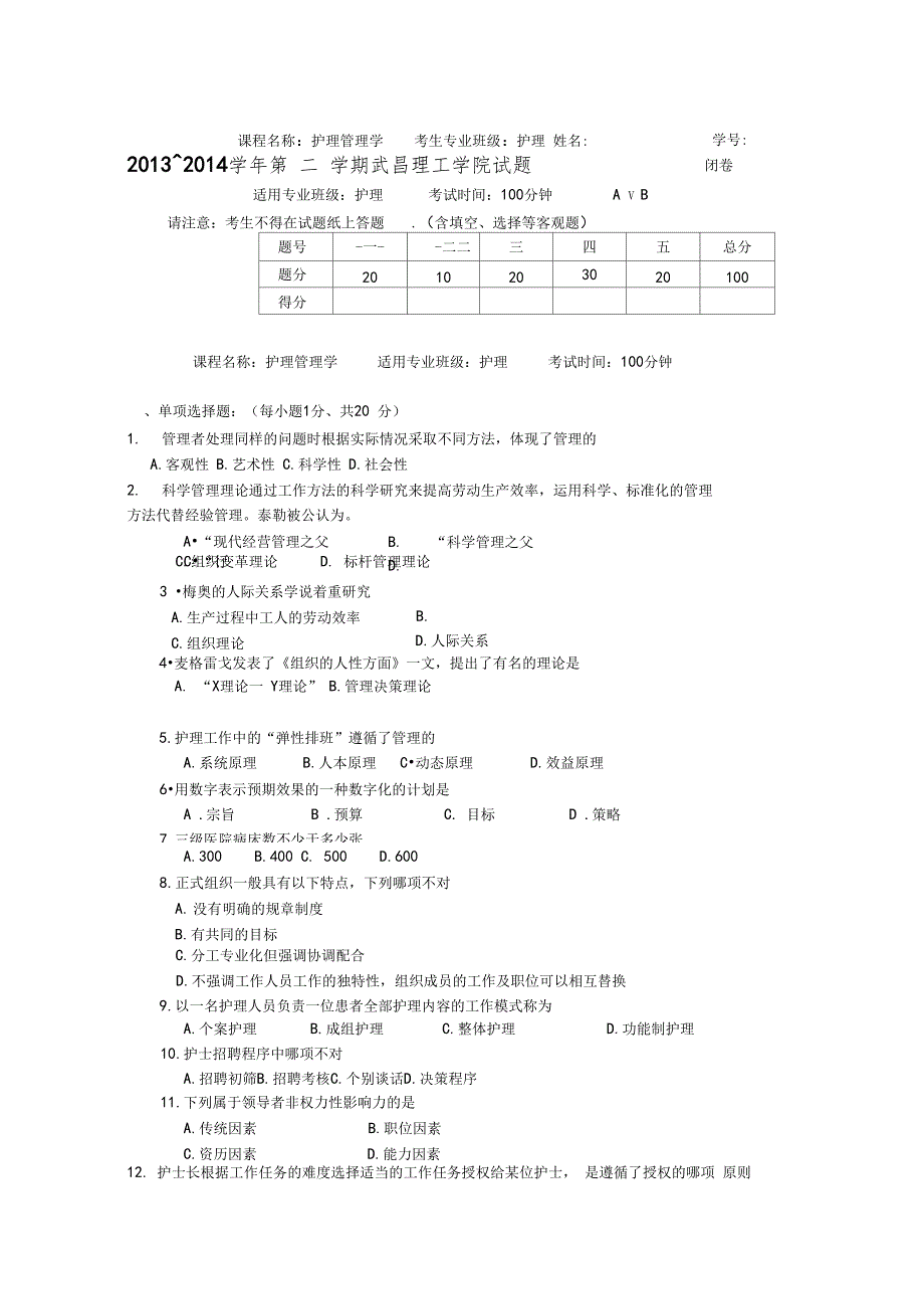 本护理管理学期末考试AB两套卷含答案_第1页