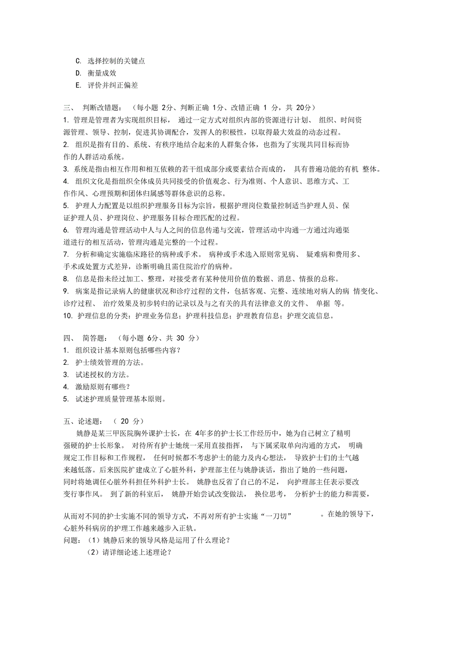 本护理管理学期末考试AB两套卷含答案_第3页