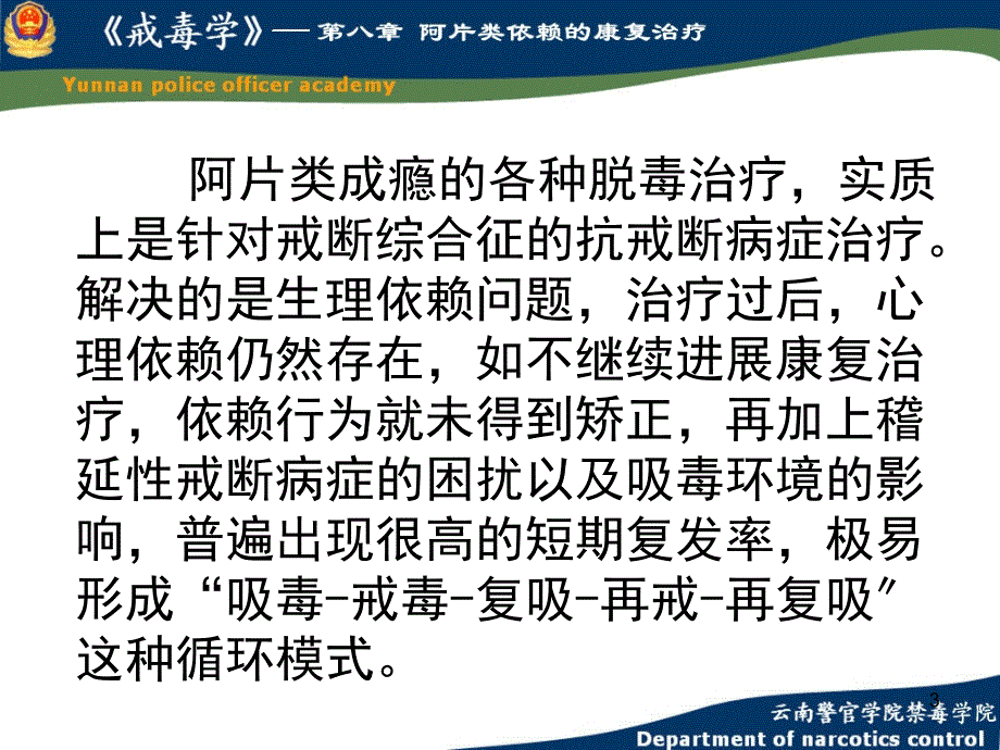 康复治疗是戒毒治疗的三个阶段(脱毒&amp;mdash;康复&amp;mdash;回归社会)中_第3页