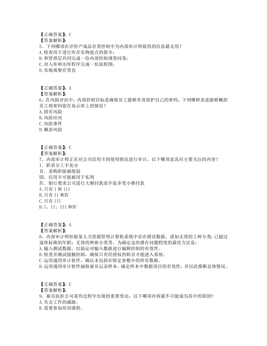 CIA科目一练习_第2页