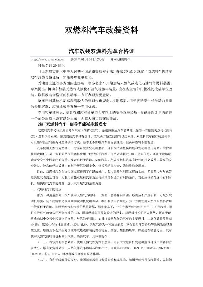 双燃料汽车改装资料.doc