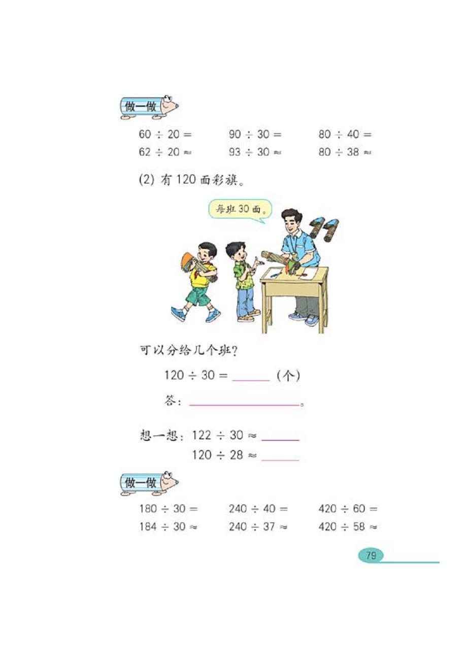 四年级上册口算除法教学设计.doc_第2页