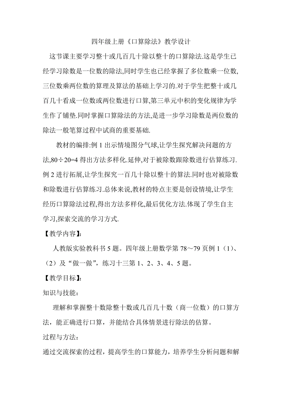 四年级上册口算除法教学设计.doc_第3页