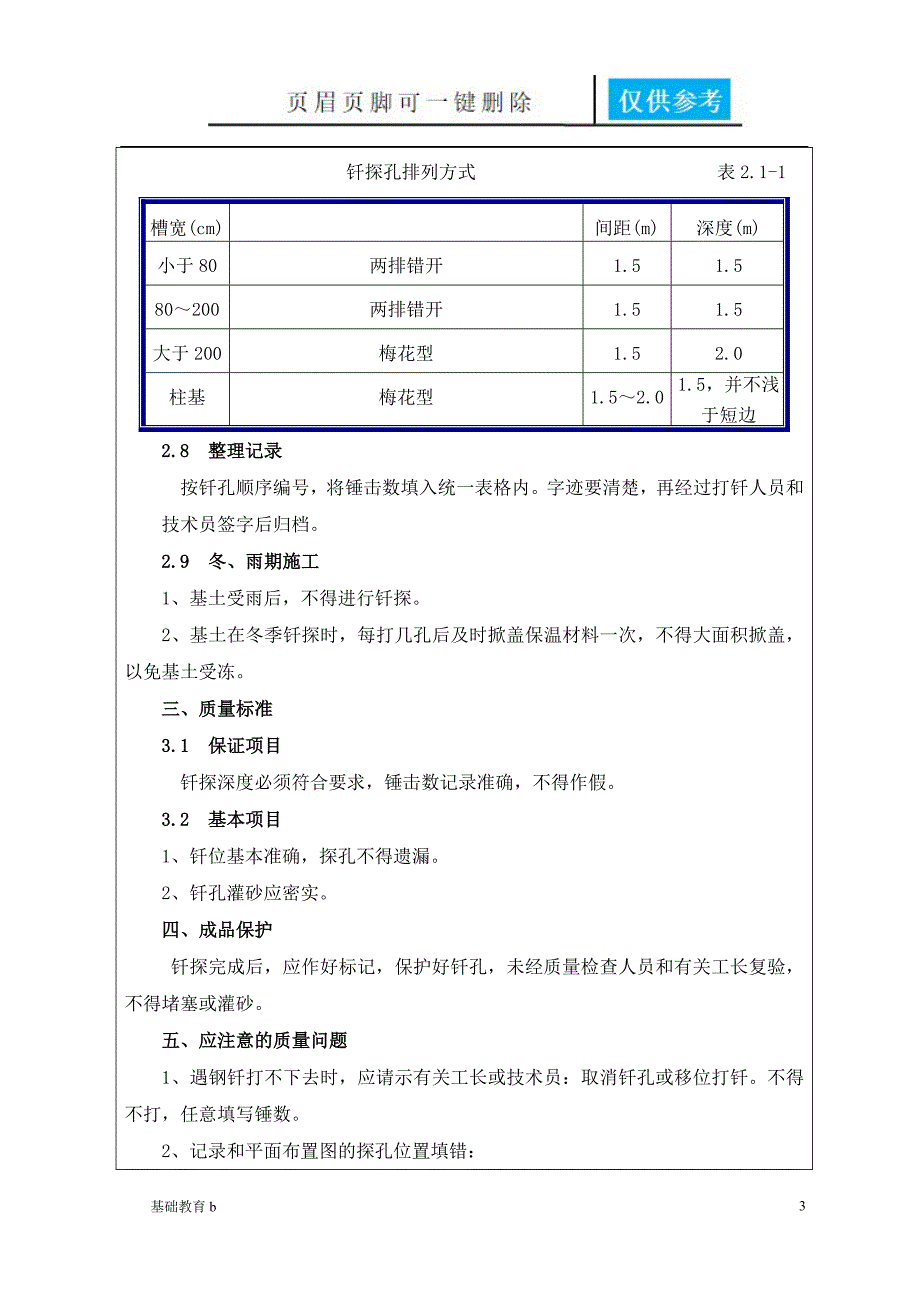 基底钎探技术交底[致远书苑]_第3页