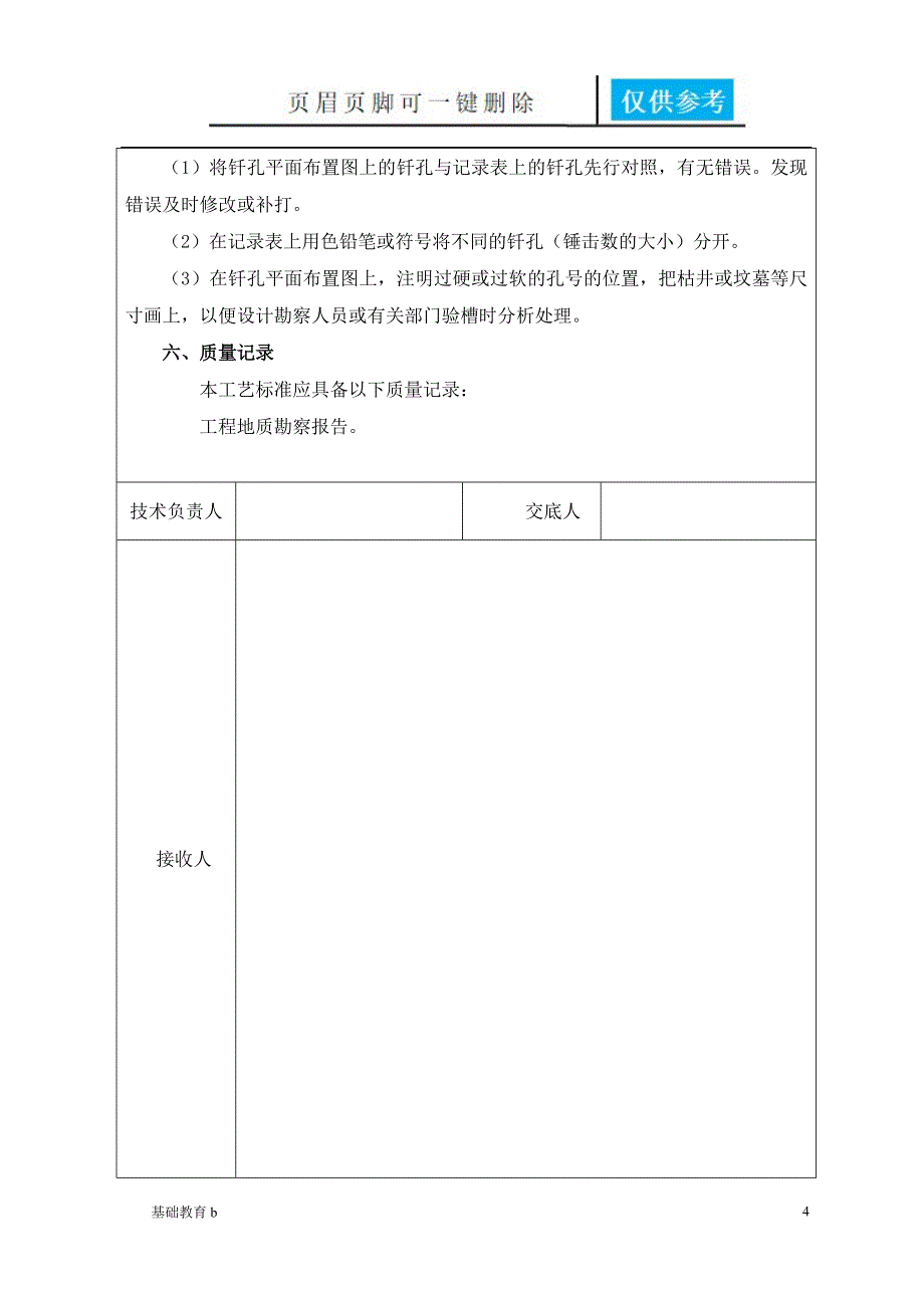 基底钎探技术交底[致远书苑]_第4页