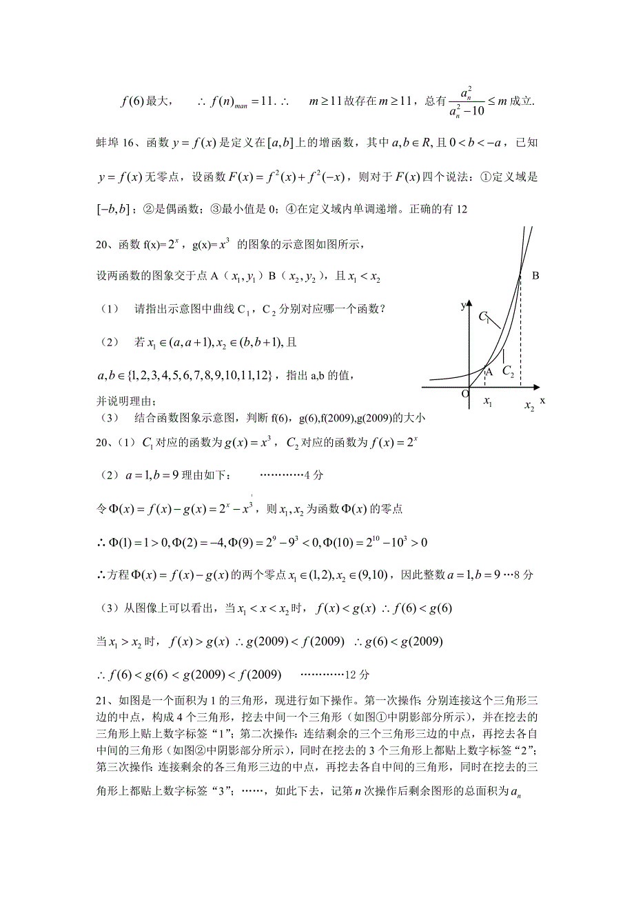 09高考全国各省市最新数学模拟试题精选【三】..doc_第2页