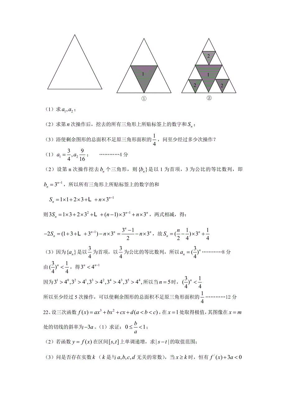 09高考全国各省市最新数学模拟试题精选【三】..doc_第3页