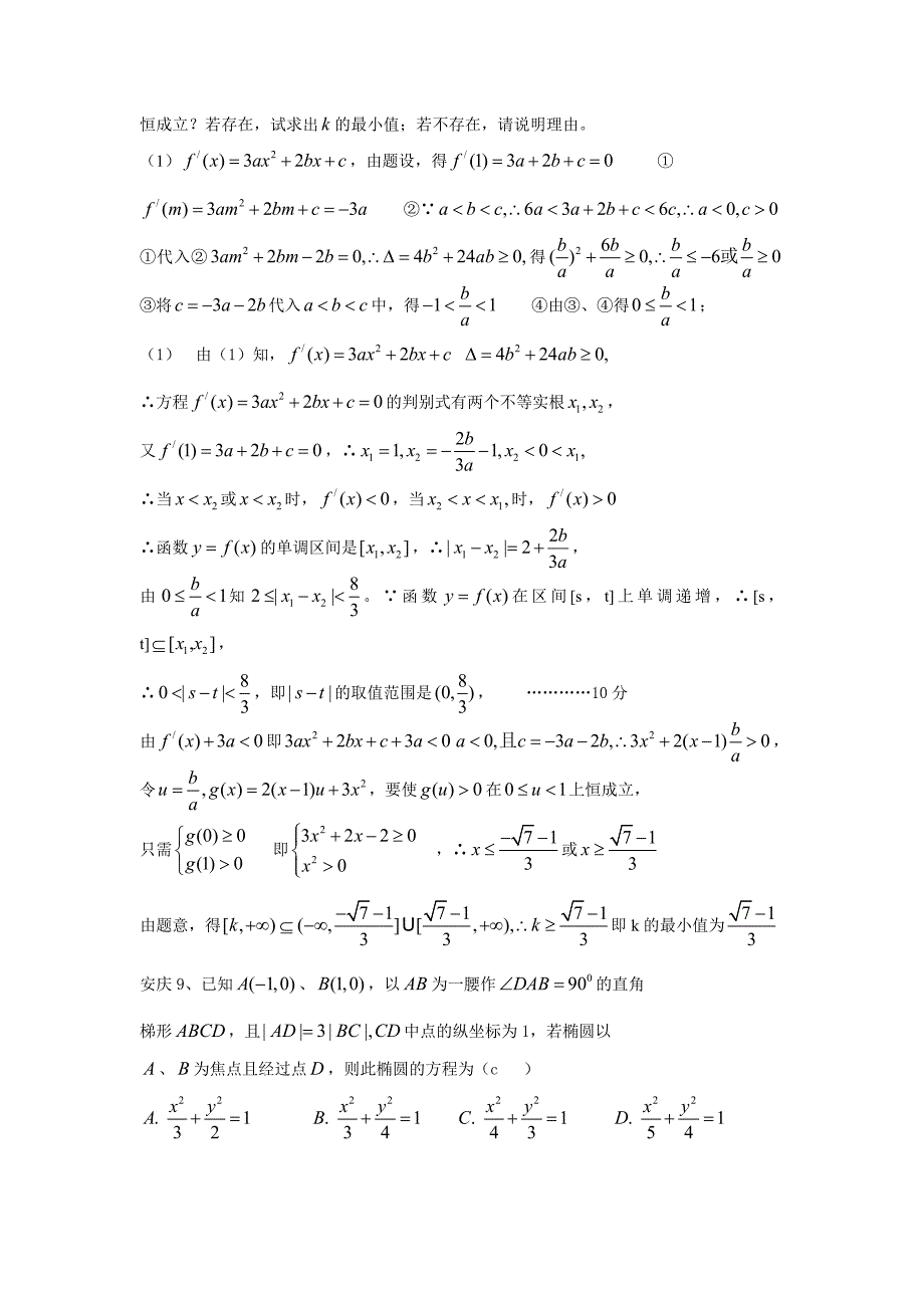 09高考全国各省市最新数学模拟试题精选【三】..doc_第4页