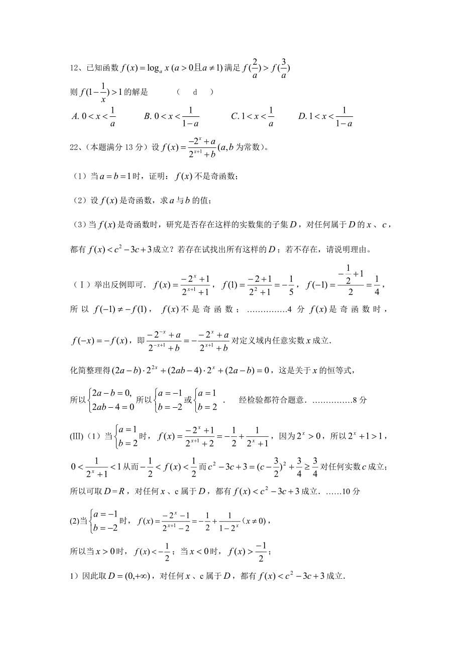 09高考全国各省市最新数学模拟试题精选【三】..doc_第5页