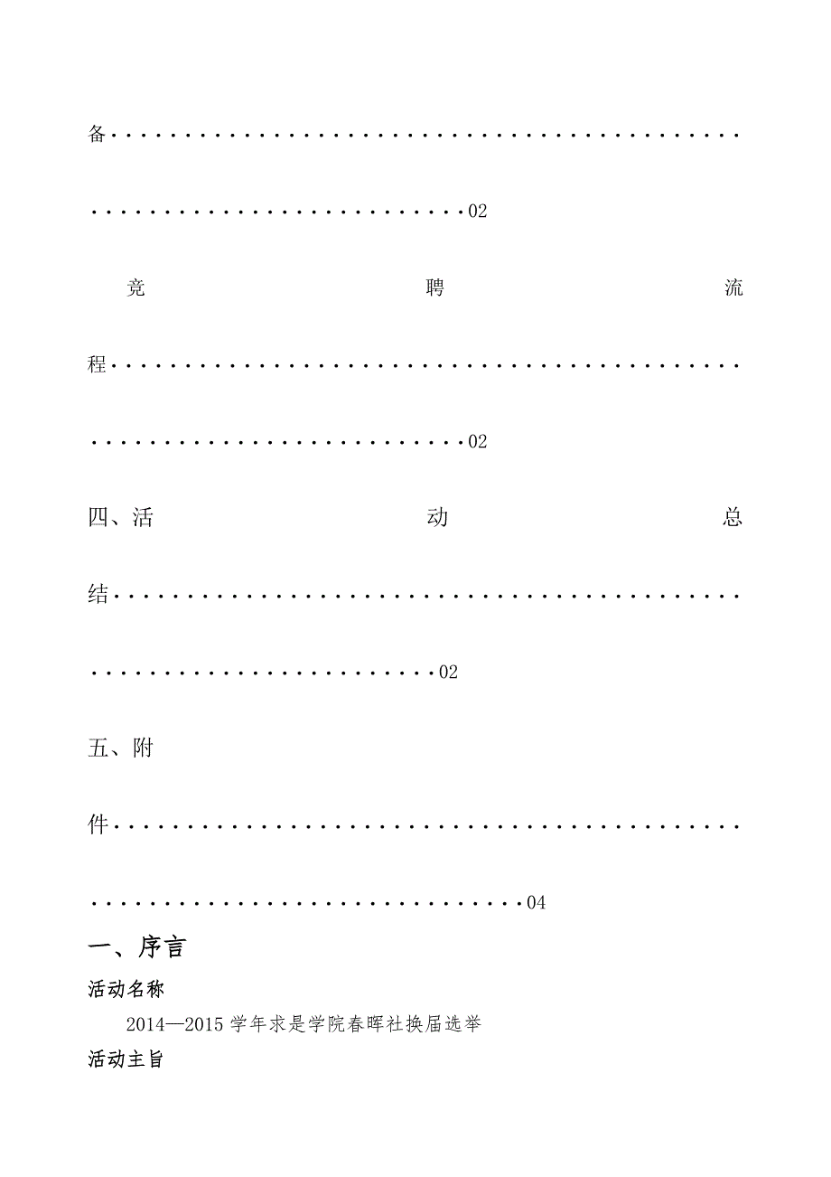求是学院春晖社换届策划书.doc_第4页