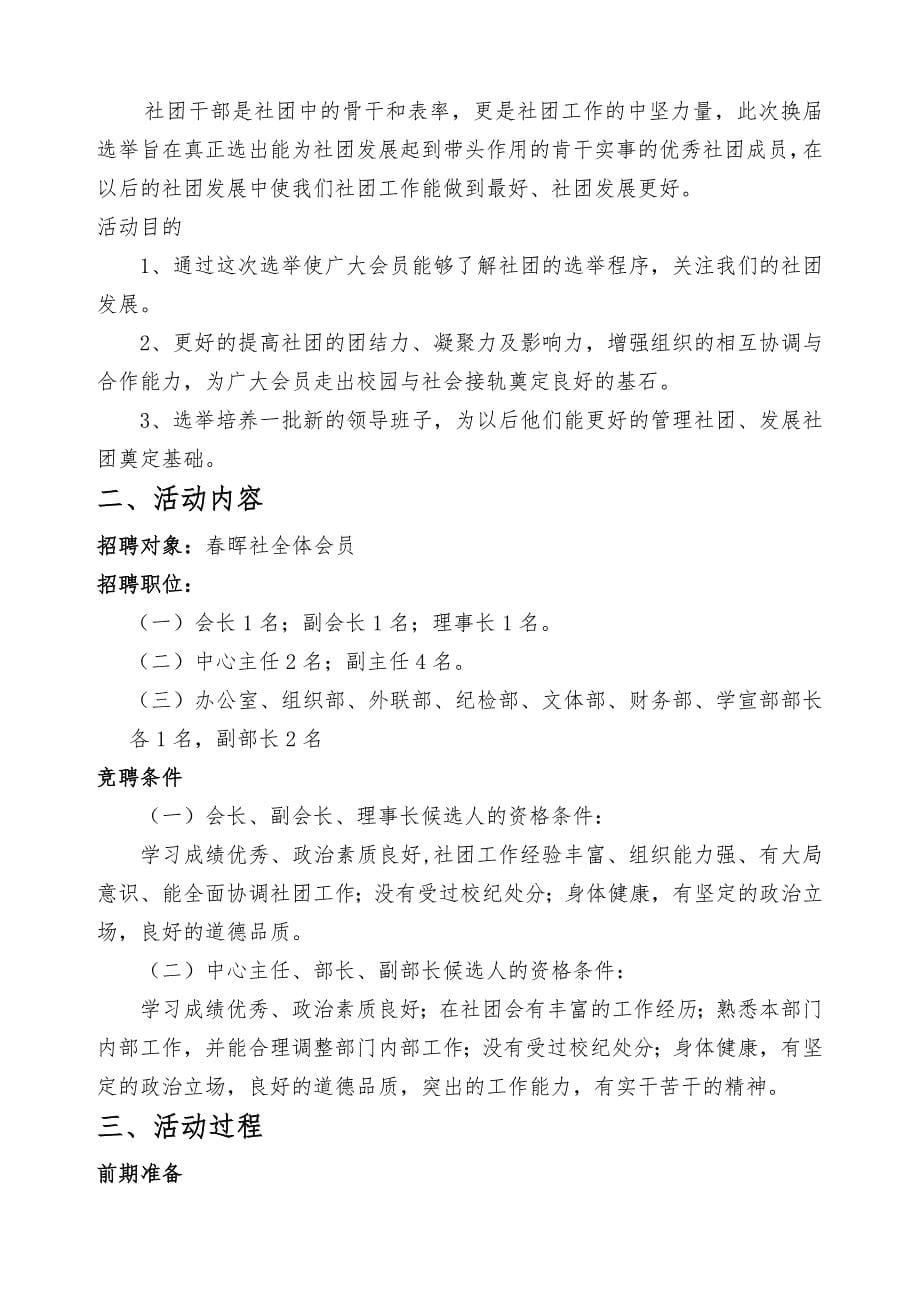 求是学院春晖社换届策划书.doc_第5页