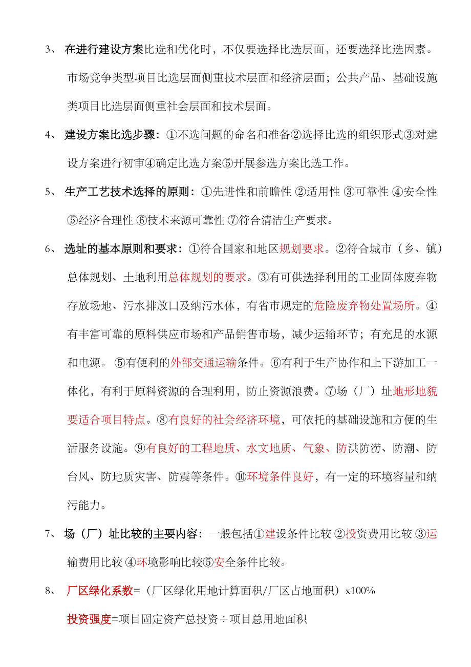 2023年自考项目决策分析与评价全书总结完善版_第4页